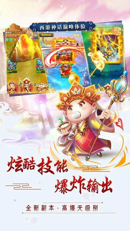 西游正传官方版截图3