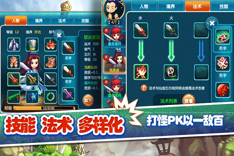 剑仙传奇手游最新版截图2