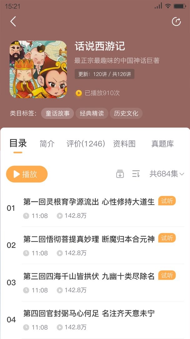 狮子老爸讲故事官方版
