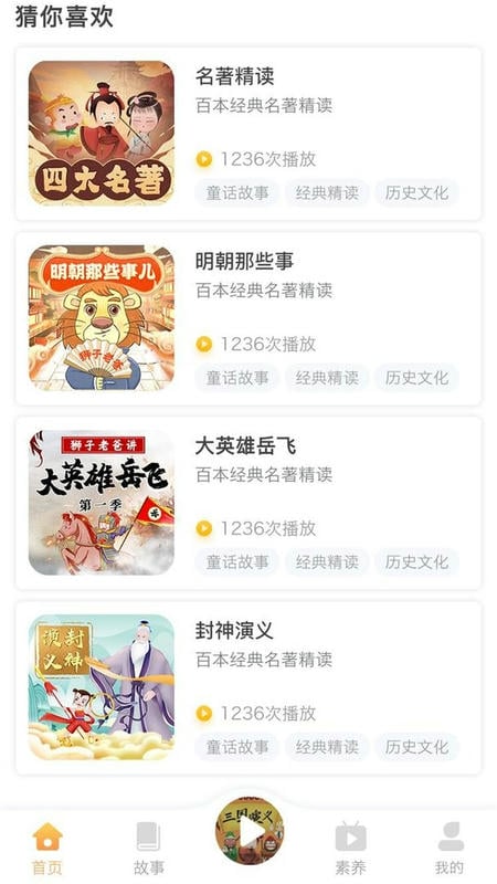 狮子老爸讲故事官方版截图1