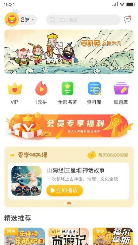 狮子老爸讲故事官方版截图2