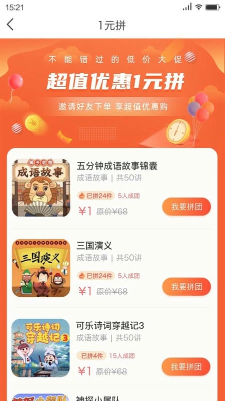 狮子老爸讲故事官方版截图3