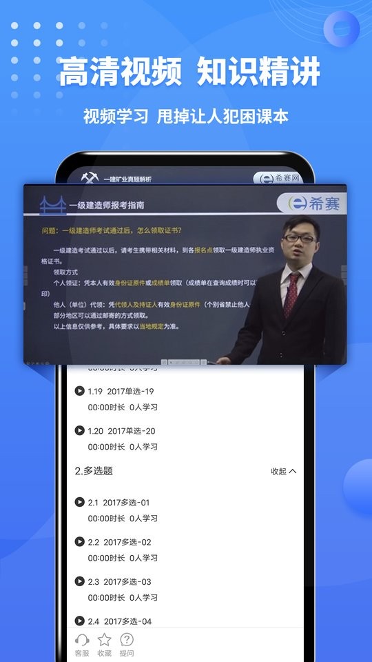 一级建造师助手手机版截图1