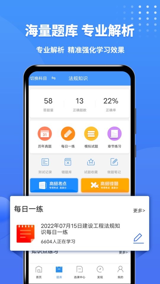 一级建造师助手手机版截图2