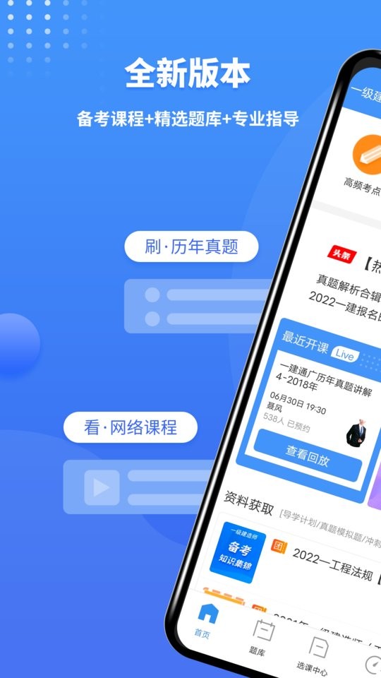 一级建造师助手手机版截图3
