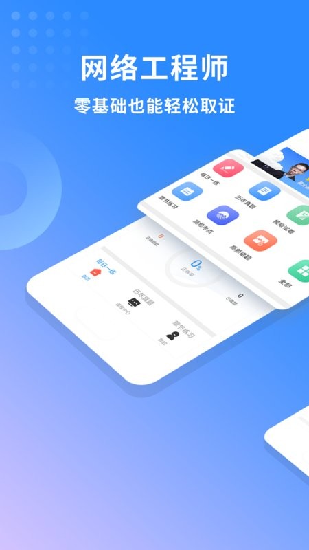 网络工程师题库软件截图1