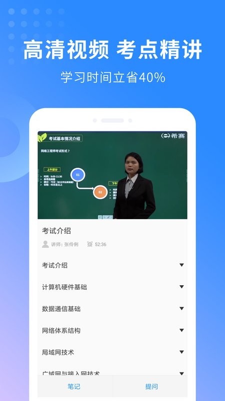 网络工程师题库软件截图3