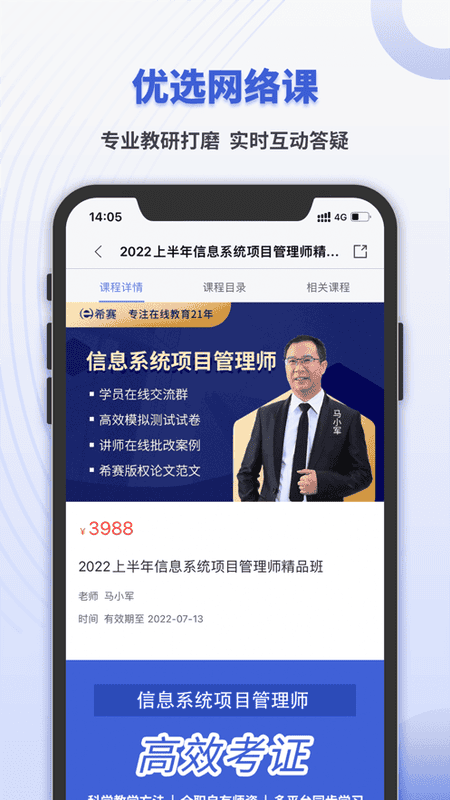 希赛软考助手最新版截图2