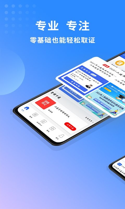 二级建造师助手最新版本截图1