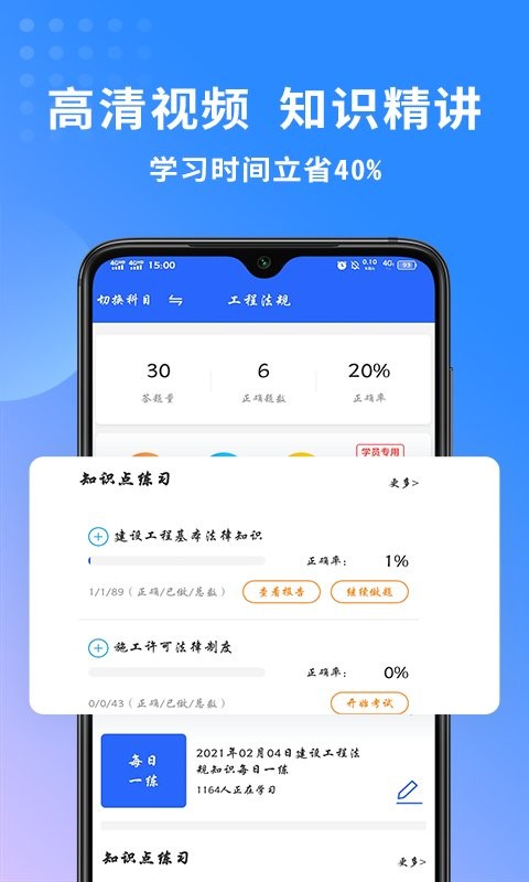 二级建造师助手最新版本截图3