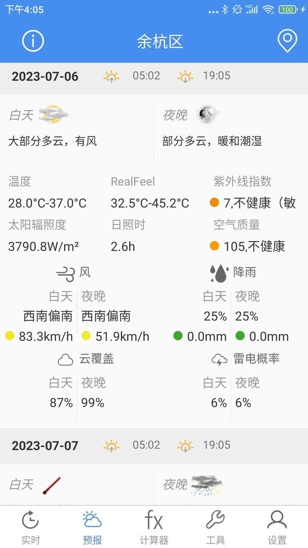 气象计算官方版截图1