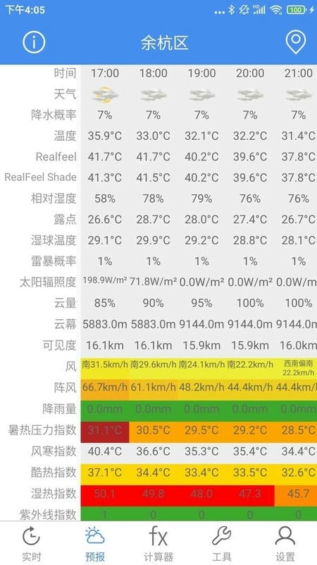 气象计算官方版截图3