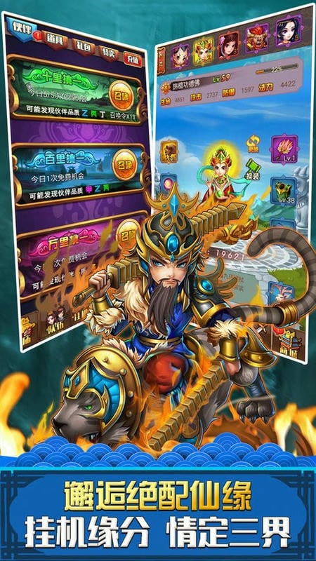 西游记口袋版游戏截图3