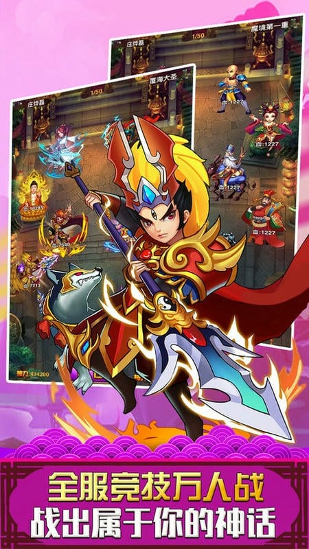 西游记口袋版游戏截图4