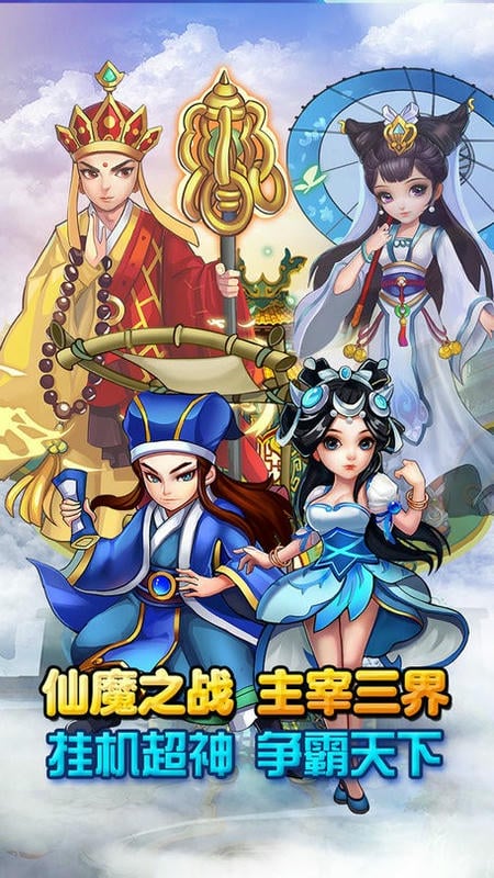 西游记口袋版游戏截图5