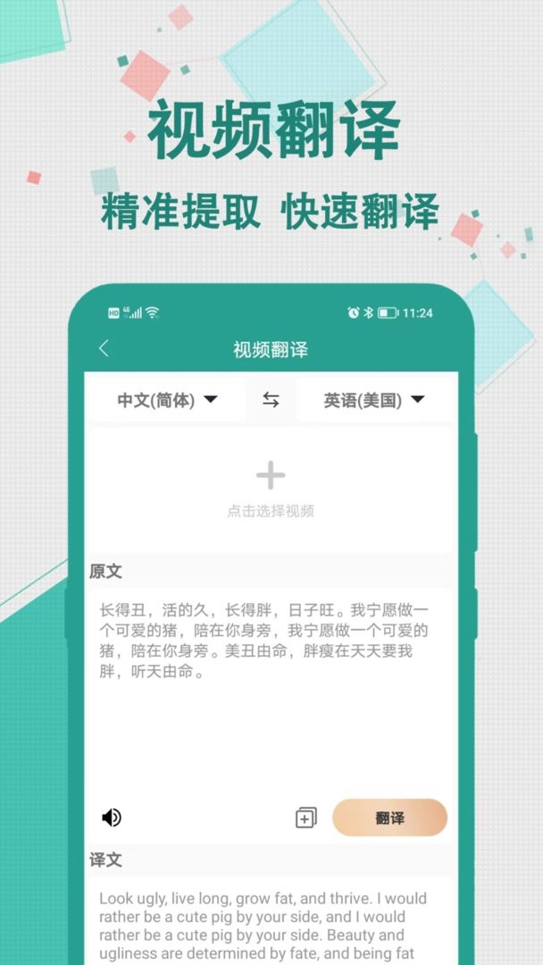 实时翻译大师官方版