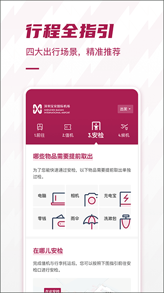 深圳机场网上值机app截图1