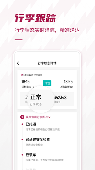 深圳机场网上值机app截图3