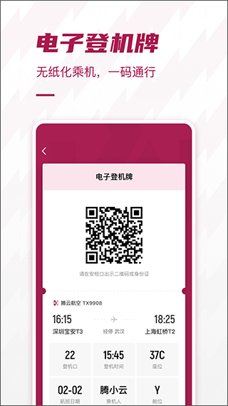 深圳机场网上值机app截图4