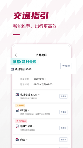 深圳机场网上值机app截图5