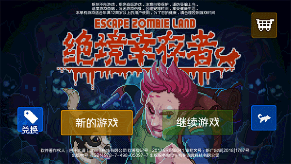 绝境幸存者手机版截图1