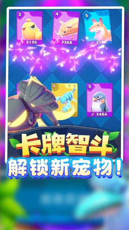 驯兽召唤师手游截图3