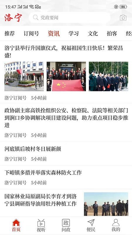 云上洛宁免费下载