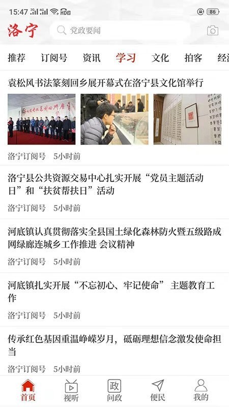 云上洛宁app客户端截图1
