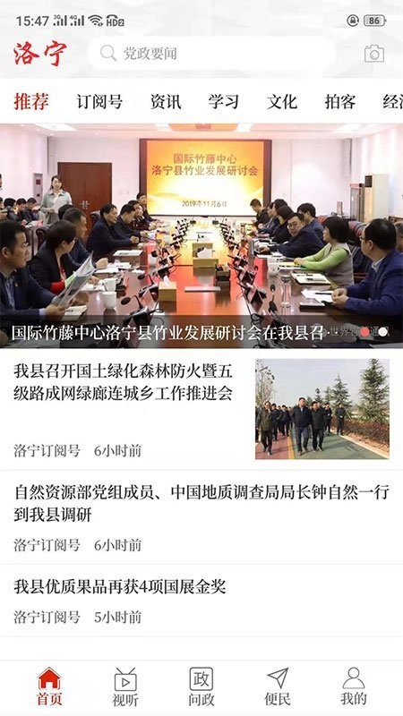 云上洛宁app客户端截图2