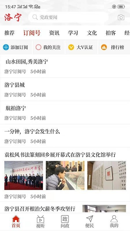 云上洛宁app客户端截图3