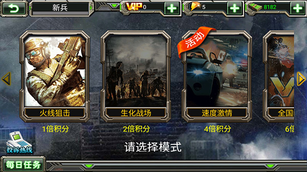 天天狙击2游戏截图2