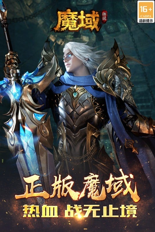 魔域传说正版截图2