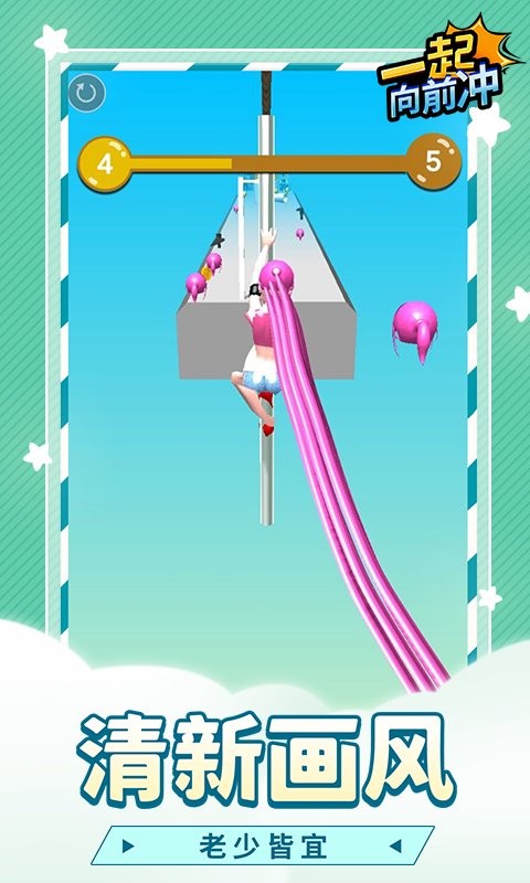 一起向前冲官方版截图1