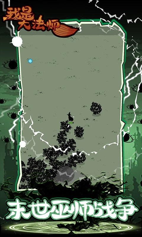 我是大法师最新版 我是大法师官方版