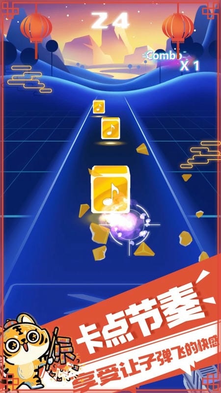 子弹节奏小游戏截图1