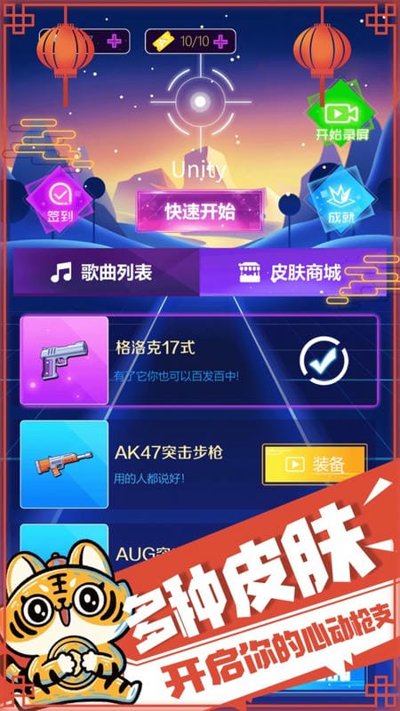 子弹节奏小游戏截图2