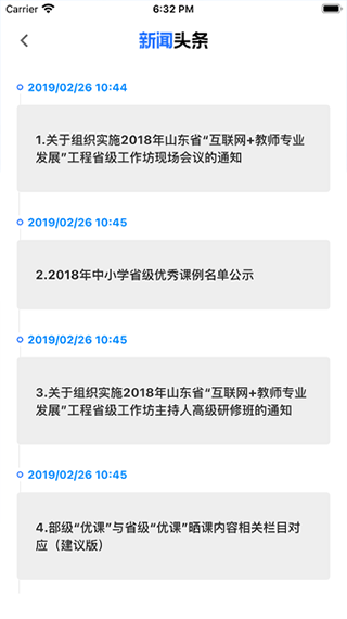 老师圈app安卓版截图1