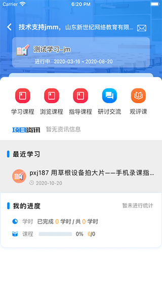 老师圈app安卓版截图2