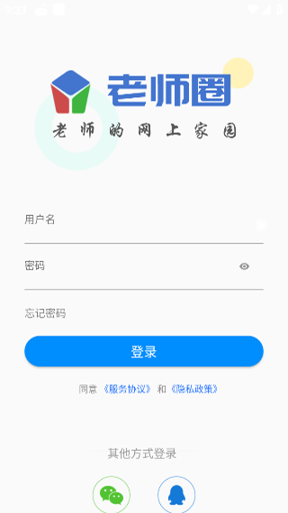老师圈app安卓版截图4