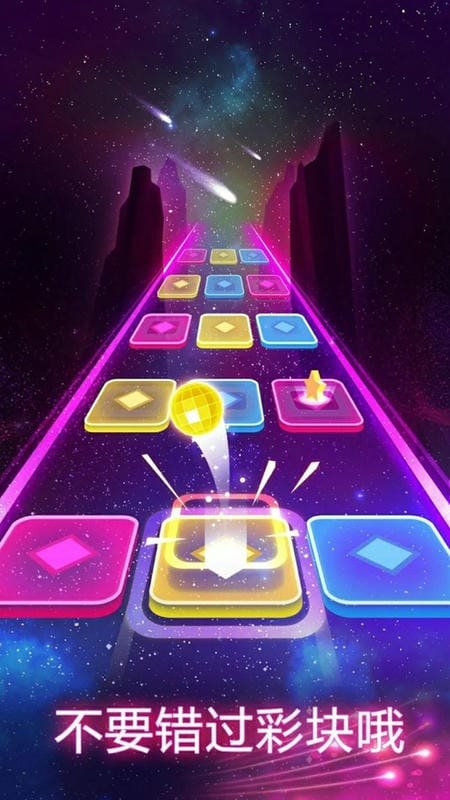 炫彩节奏3D小游戏免费版截图1