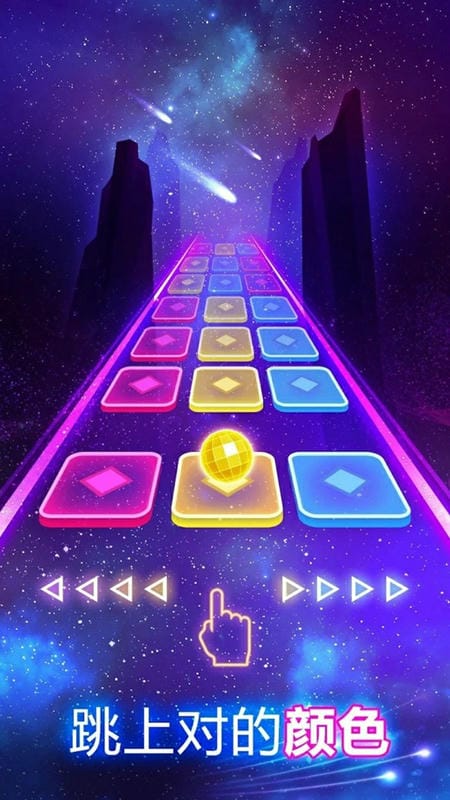 炫彩节奏3D小游戏免费版截图4