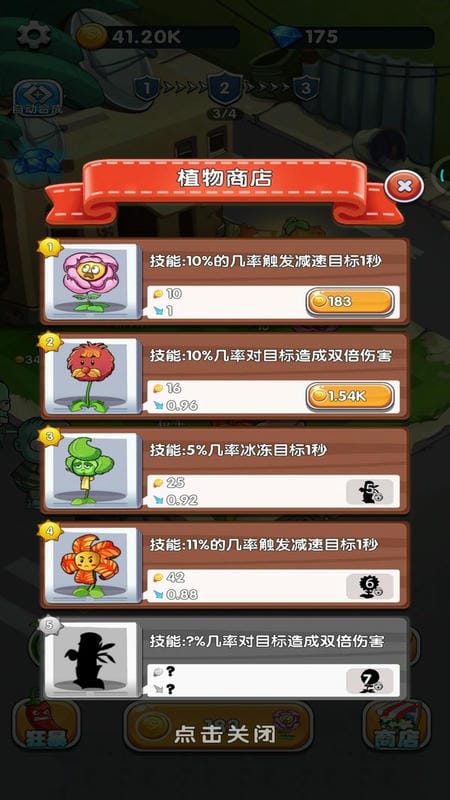 植物守卫僵尸游戏截图2