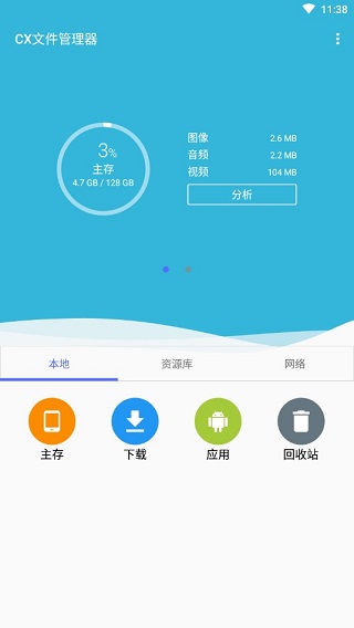 cx文件管理器最新版截图1