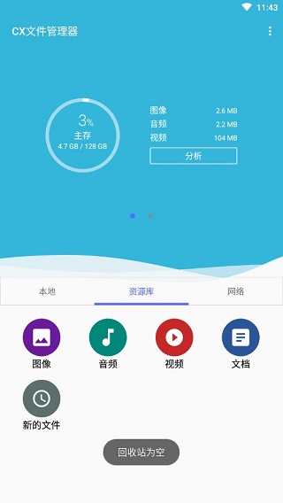 cx文件管理器最新版截图2