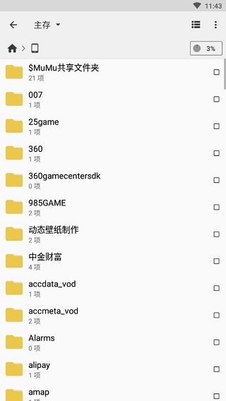 cx文件管理器最新版截图4