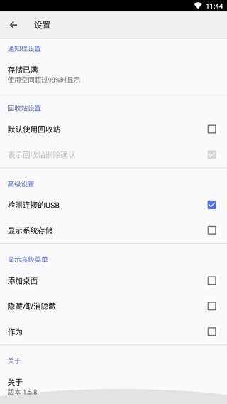 cx文件管理器最新版截图5