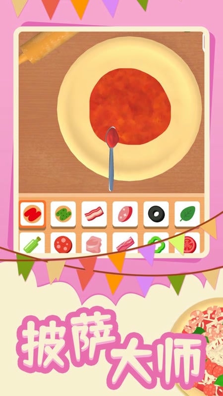 披萨大师中文版截图2