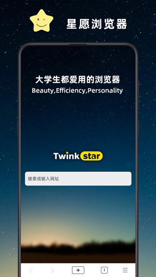 星愿浏览器app安卓手机最新版截图1