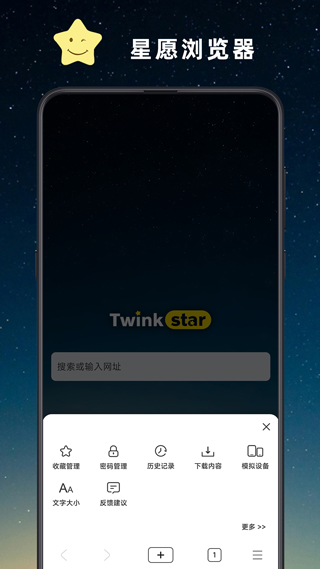 星愿浏览器app安卓手机最新版截图2