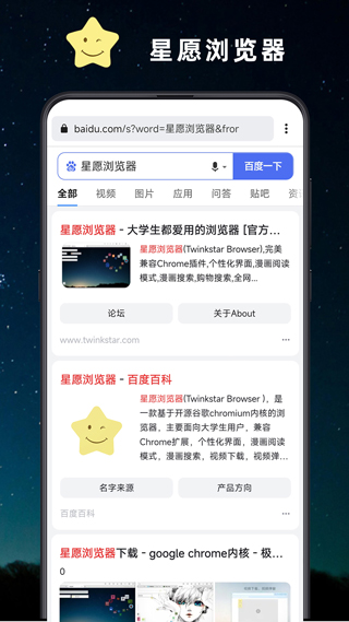 星愿浏览器app安卓手机最新版截图4